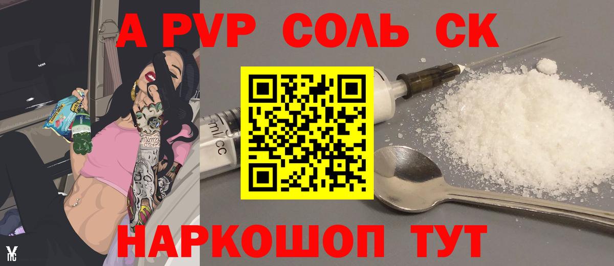 Alpha PVP Соль  Alfa_PVP СК  APVP мука  APVP  Приморско-Ахтарск  Вход с VPN 
