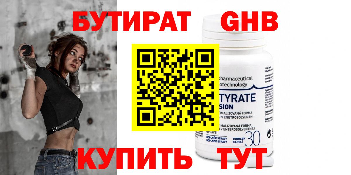 Приморско-Ахтарск  БУТИРАТ бутик  Вход с VPN 