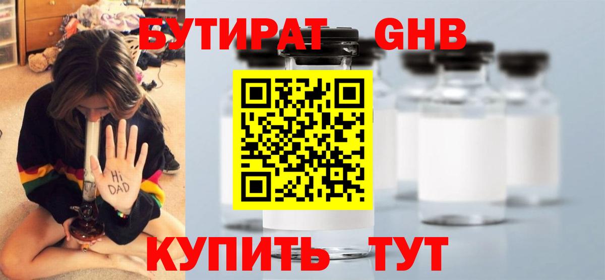 Бутират бутандиол Приморско-Ахтарск