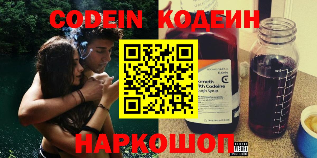 Кодеин Purple Drank  Codein Purple Drank  Вход с VPN  Приморско-Ахтарск 