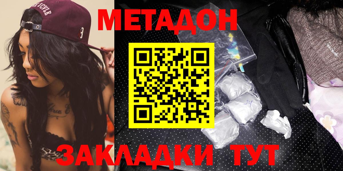 МЕТАДОН кристалл Приморско-Ахтарск